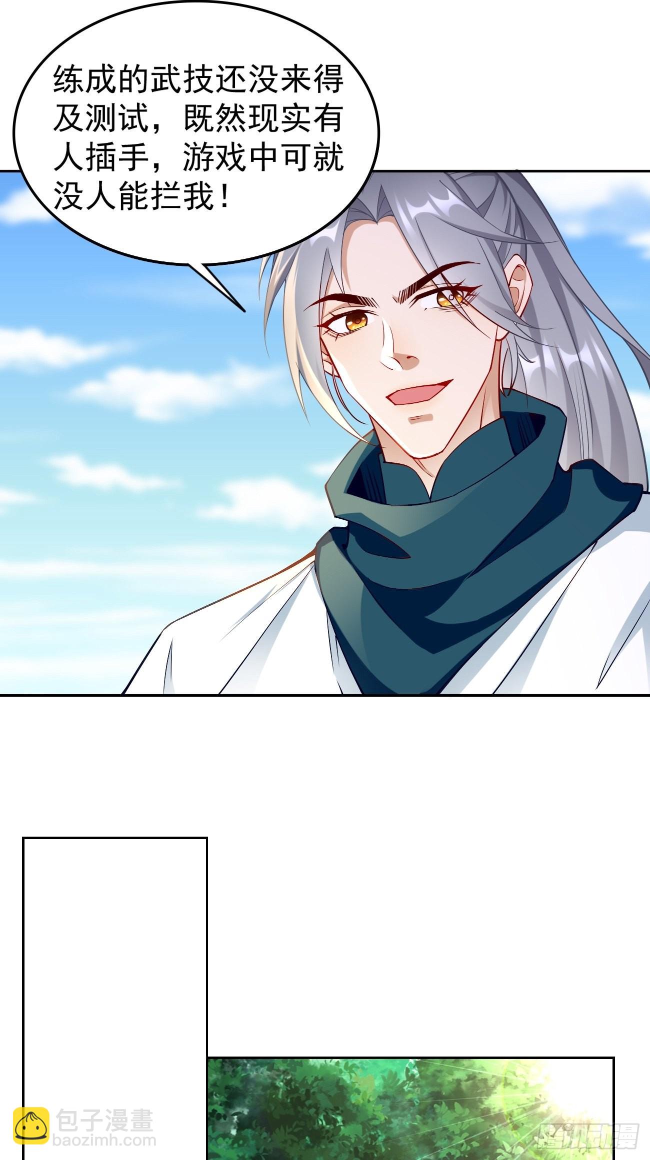 第84话：不愧是我看中的男人！-第85话