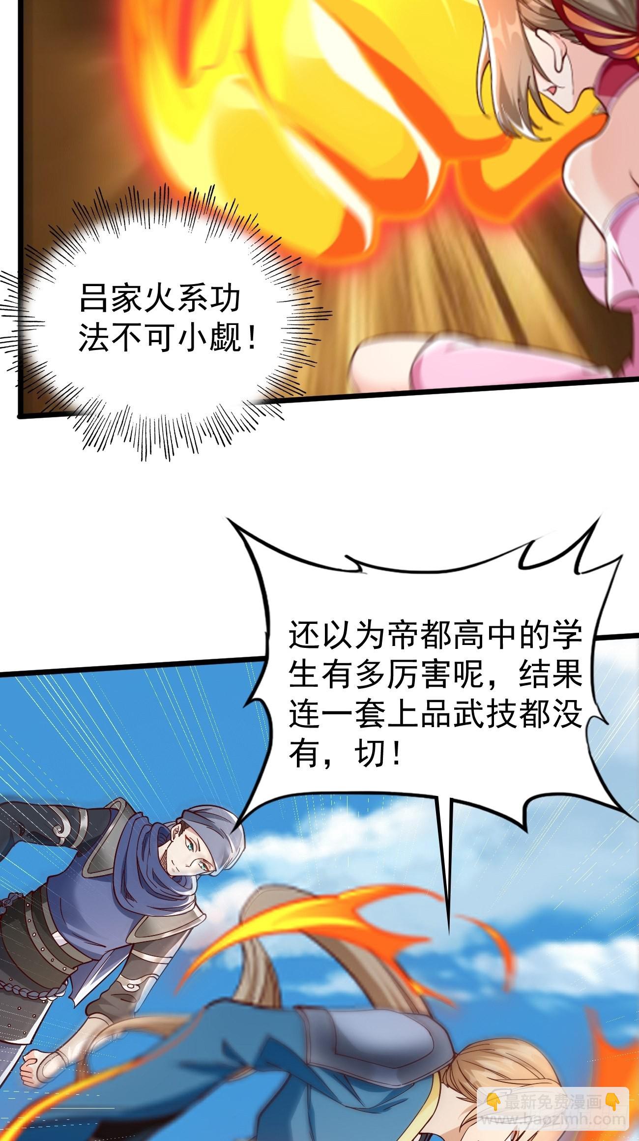 第84话：不愧是我看中的男人！-第85话