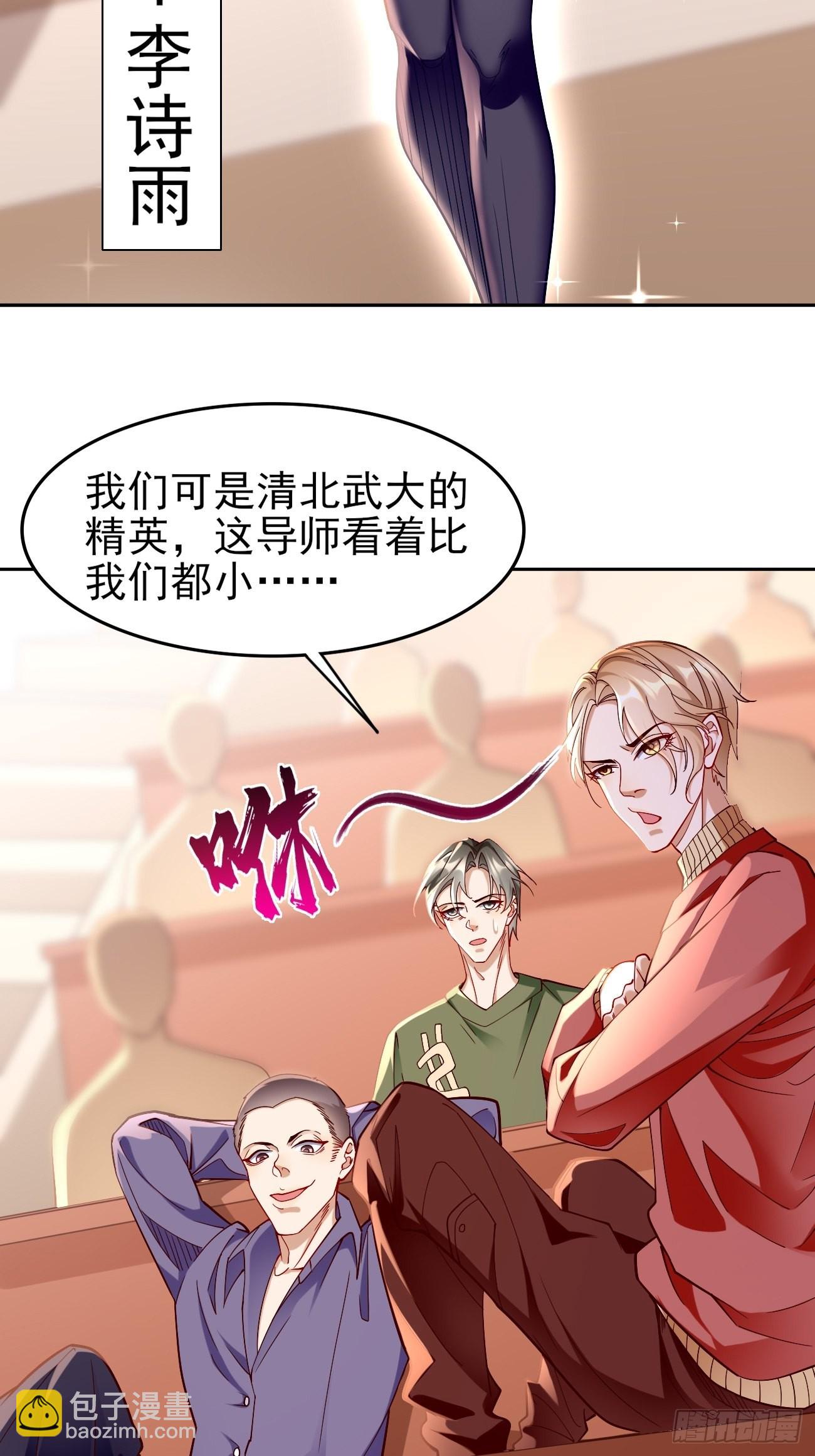 第86话：引蛇出洞！-第87话