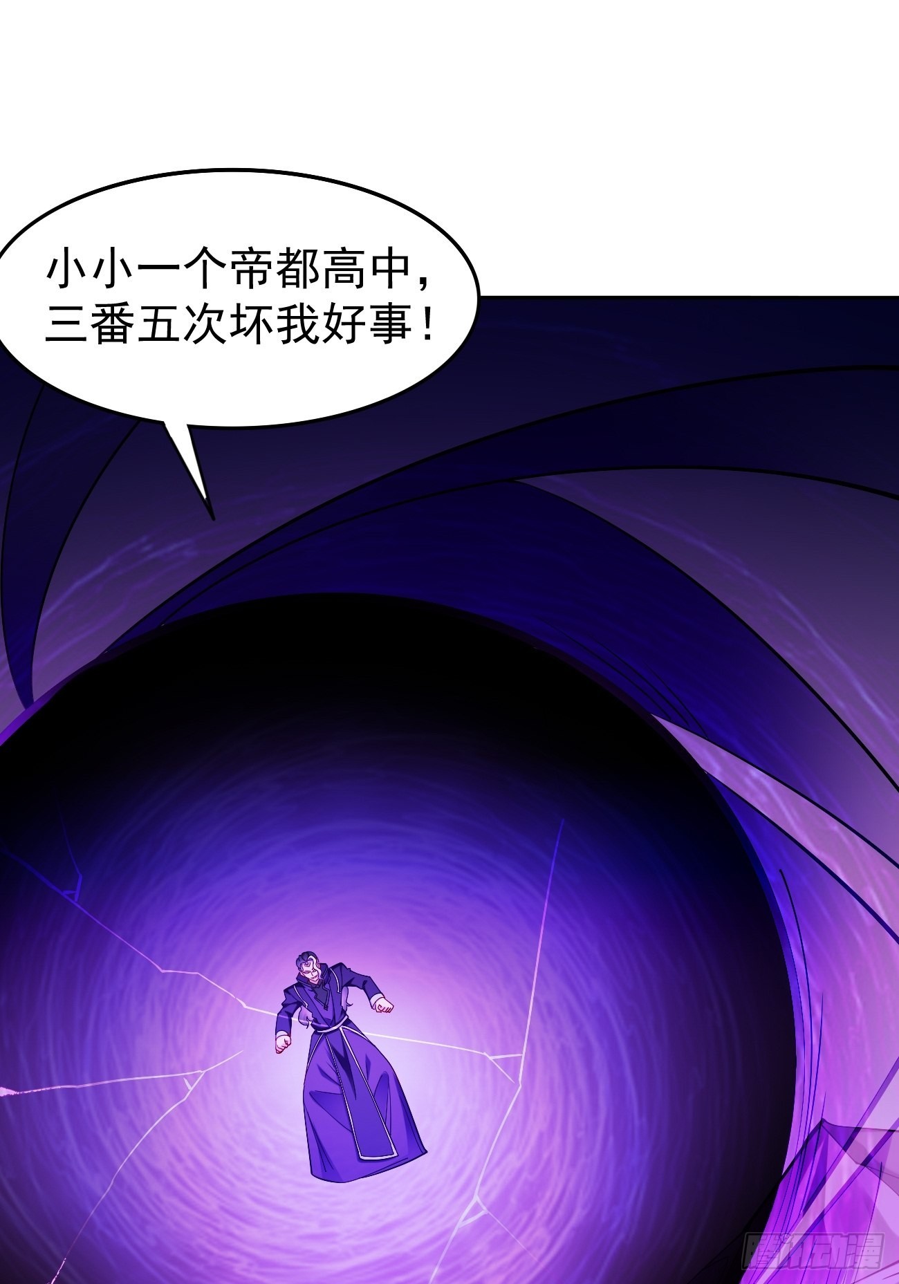 第86话：引蛇出洞！-第87话