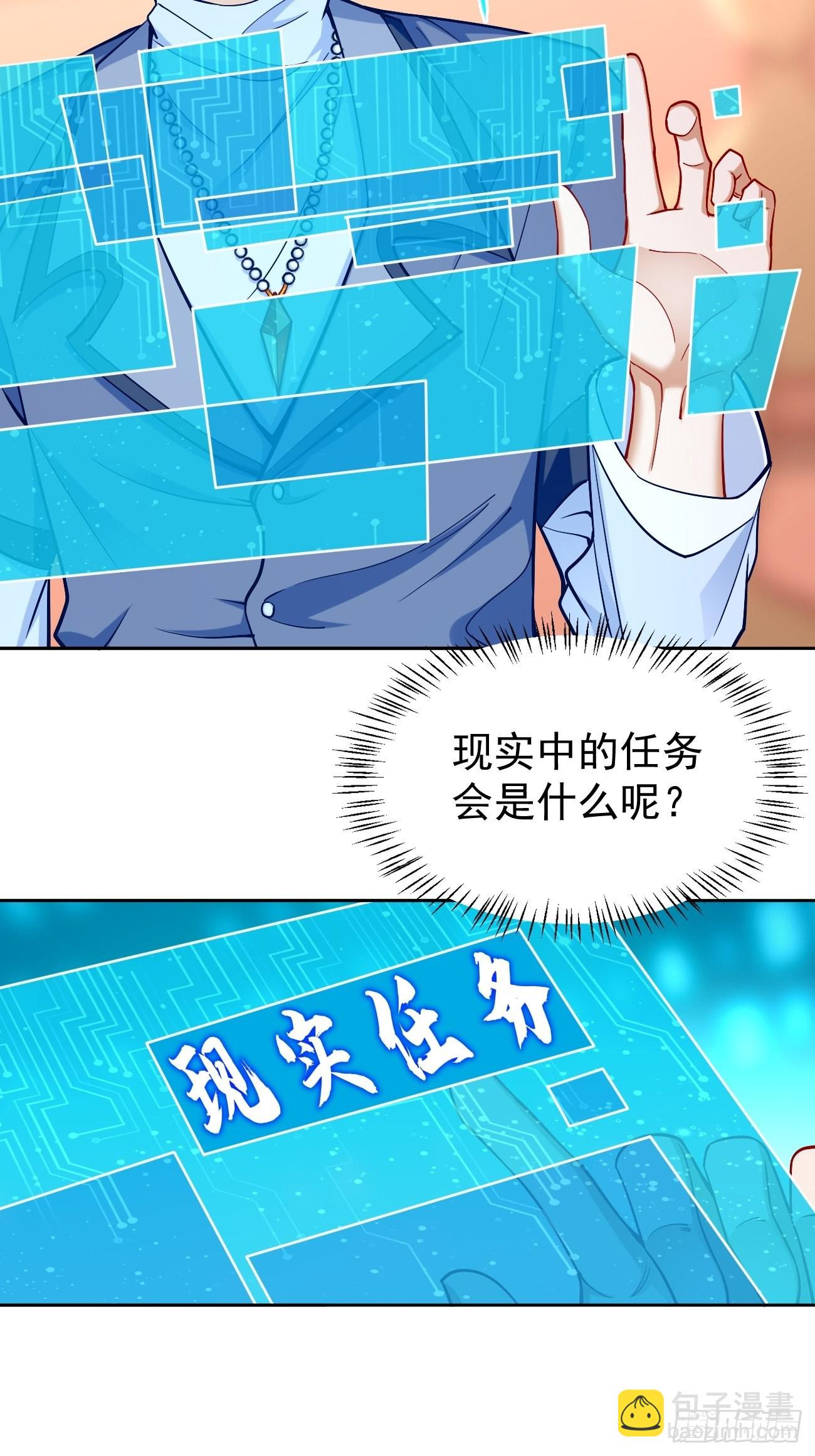 第86话：引蛇出洞！-第87话