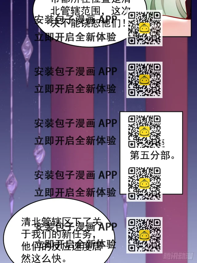 第86话：引蛇出洞！-第87话