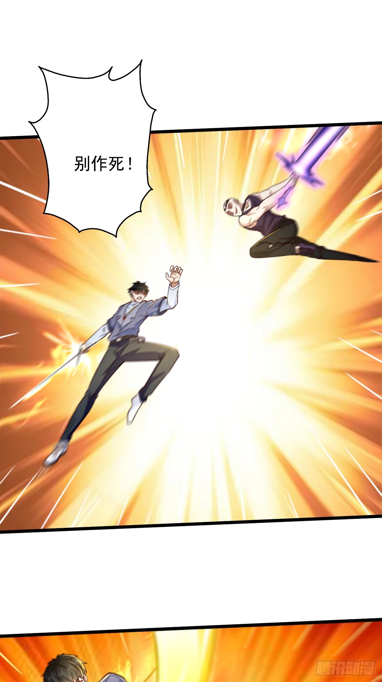 第94话：不要作死！-第95话