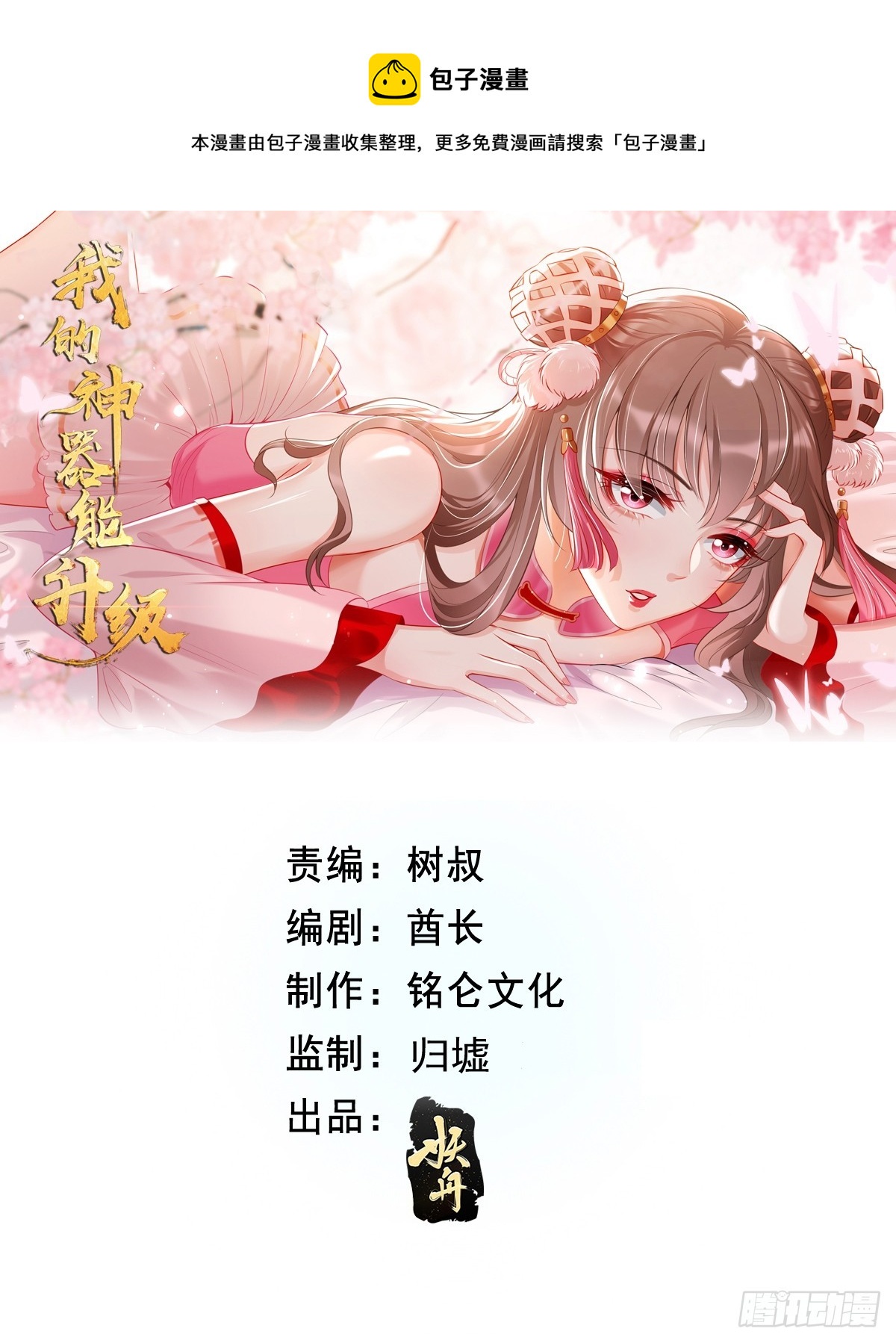 第96话：这小子绝对有猫腻！-第97话