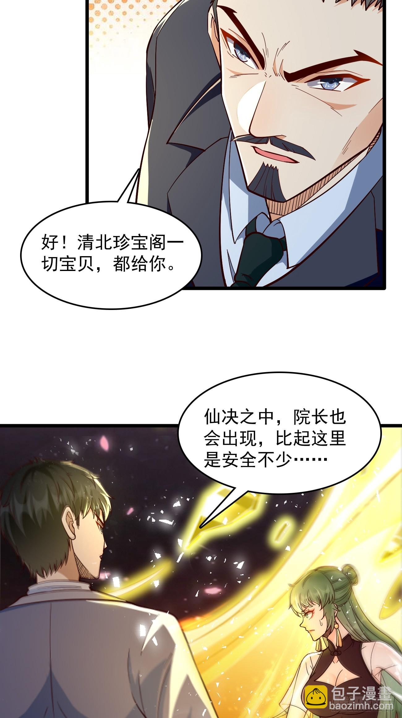 第96话：这小子绝对有猫腻！-第97话