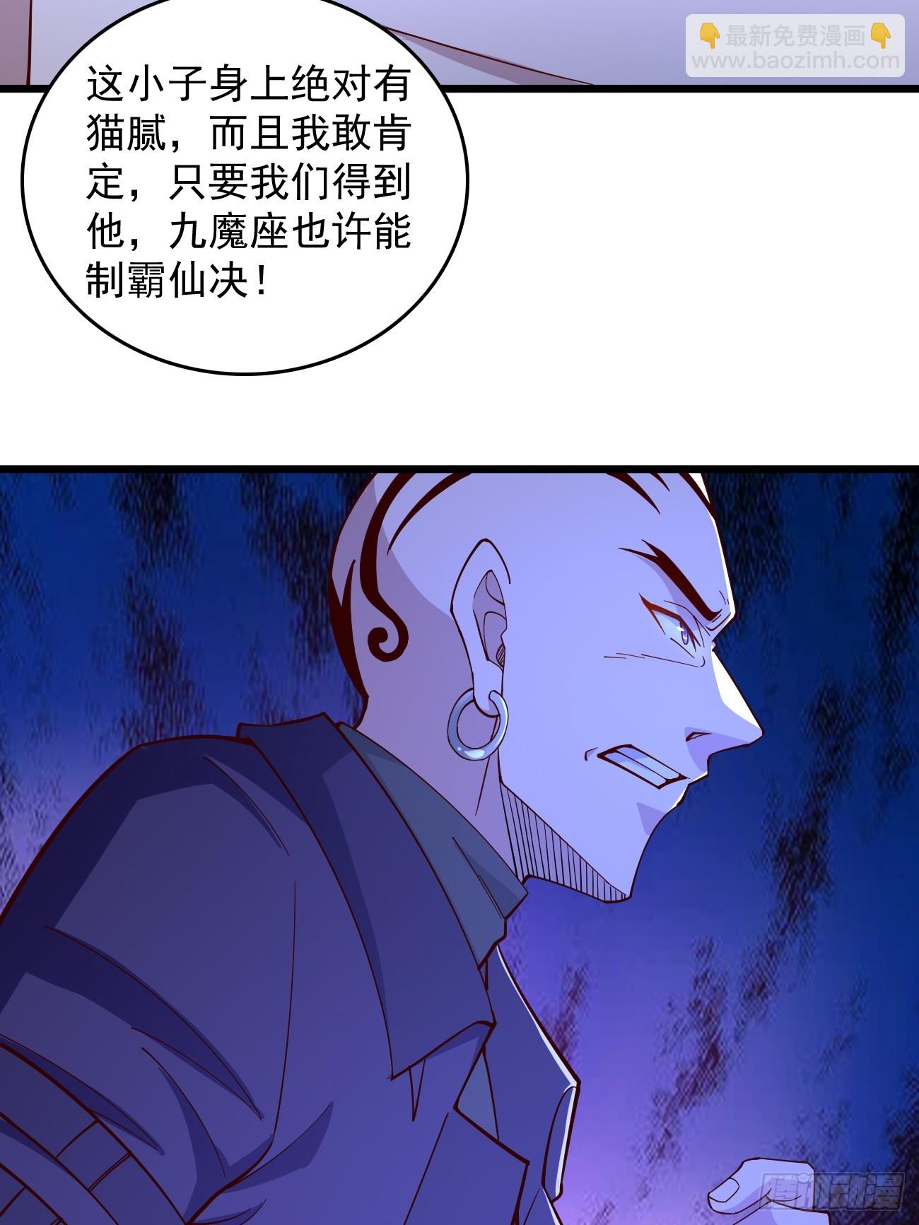 第96话：这小子绝对有猫腻！-第97话