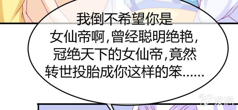 第十八话:为女仙帝背黑锅(1/2)-第19话