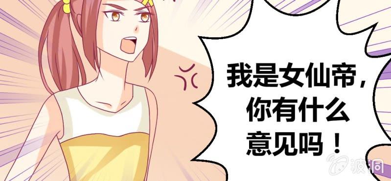 第十八话:为女仙帝背黑锅(1/2)-第19话