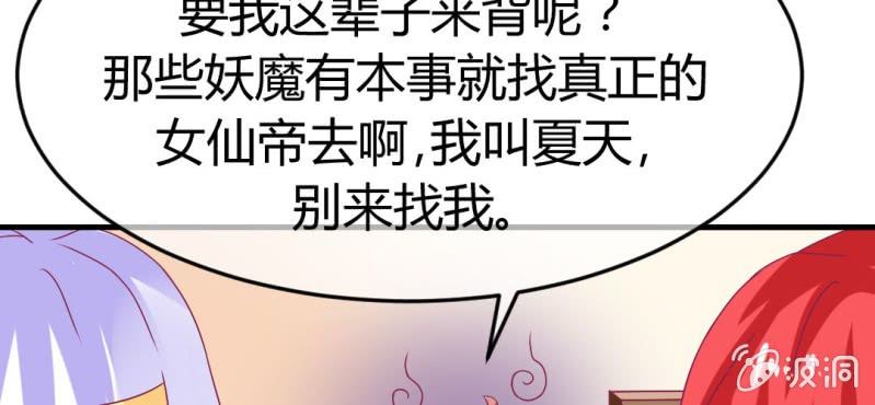 第十八话:为女仙帝背黑锅(1/2)-第19话