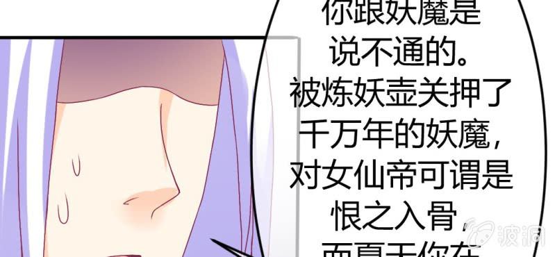 第十八话:为女仙帝背黑锅(1/2)-第19话