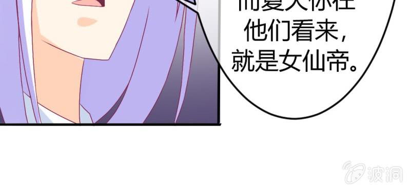 第十八话:为女仙帝背黑锅(1/2)-第19话