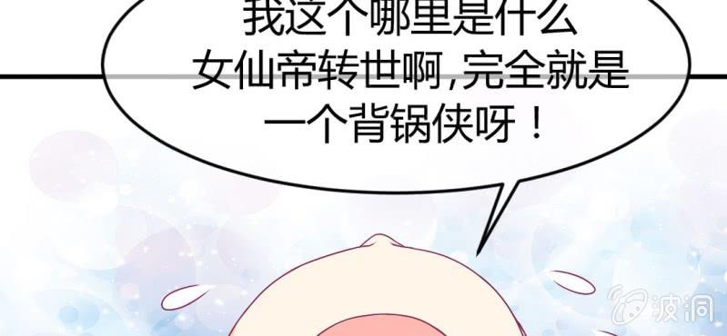 第十八话:为女仙帝背黑锅(1/2)-第19话