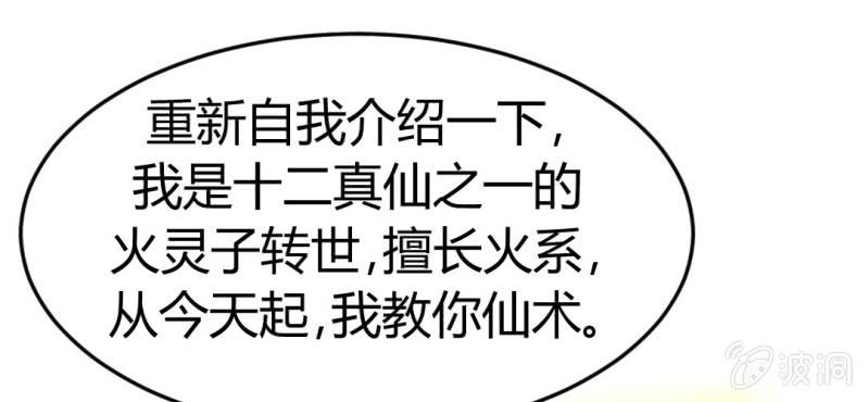 第十八话:为女仙帝背黑锅(1/2)-第19话