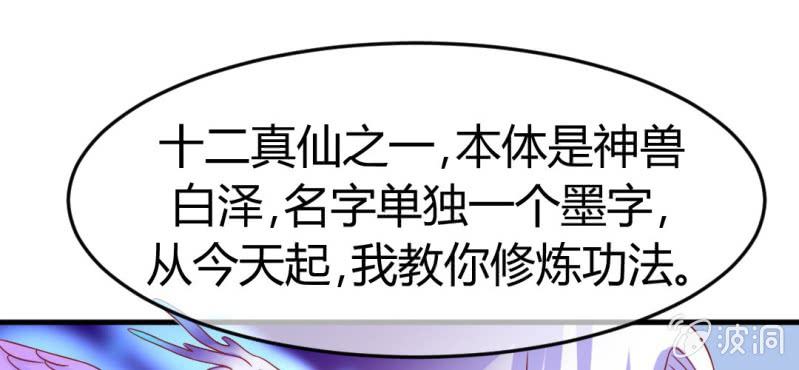 第十八话:为女仙帝背黑锅(1/2)-第19话