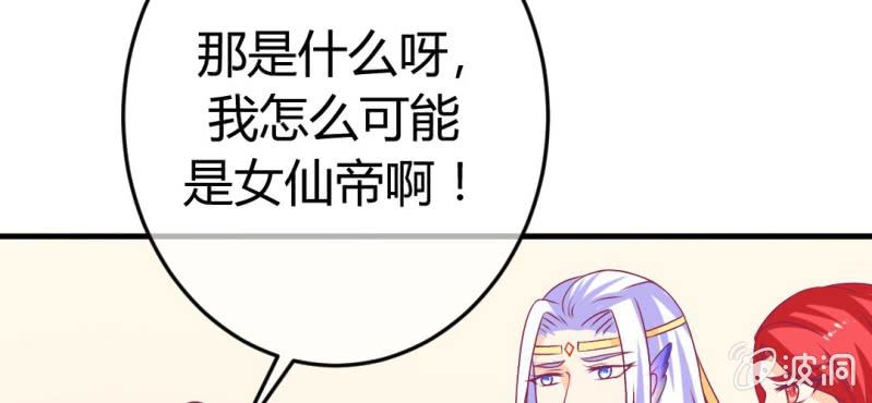 第十八话:为女仙帝背黑锅(1/2)-第19话