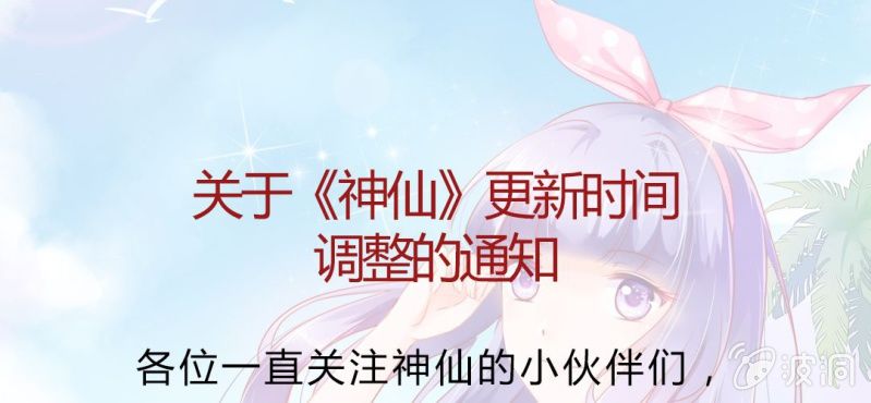 更新时间调整通知-第23话