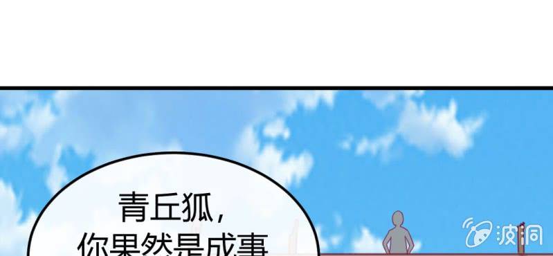 第二十三章:狐狸精诱惑神仙(1/2)-第25话