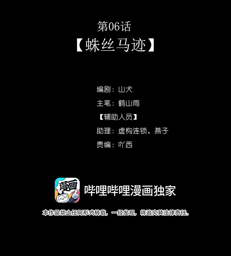 我的身體有自己的想法 - 第06話 蛛絲馬跡 - 2