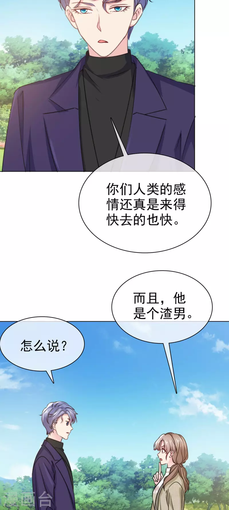 第10话 这进度太快了！-第11话