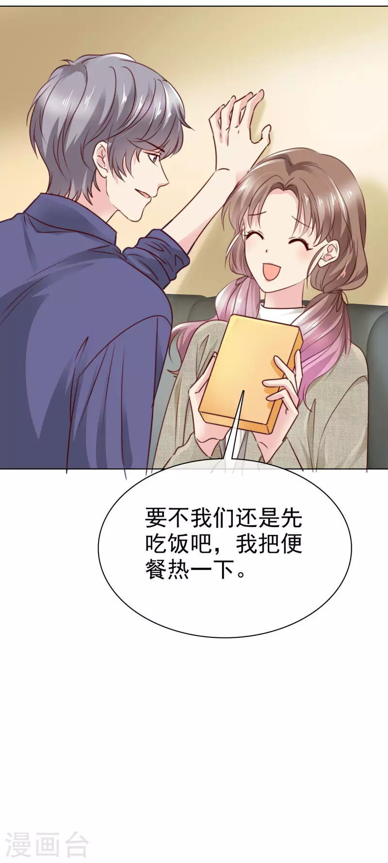 第10话 这进度太快了！-第11话