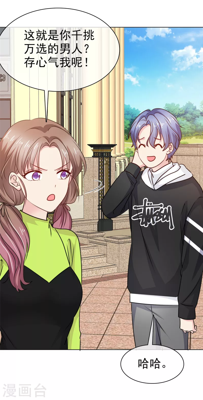 第12话 不要乱放电啊男人！-第13话