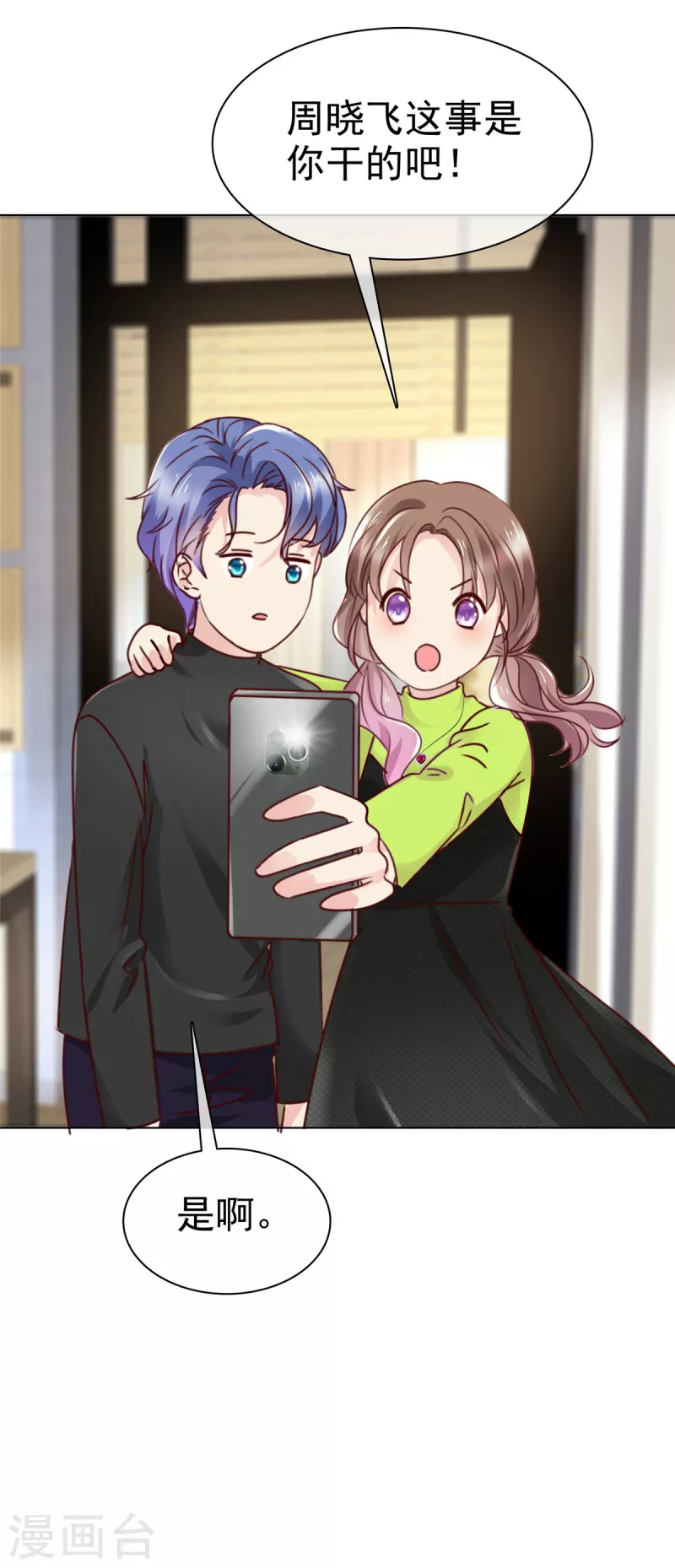 第12话 不要乱放电啊男人！-第13话