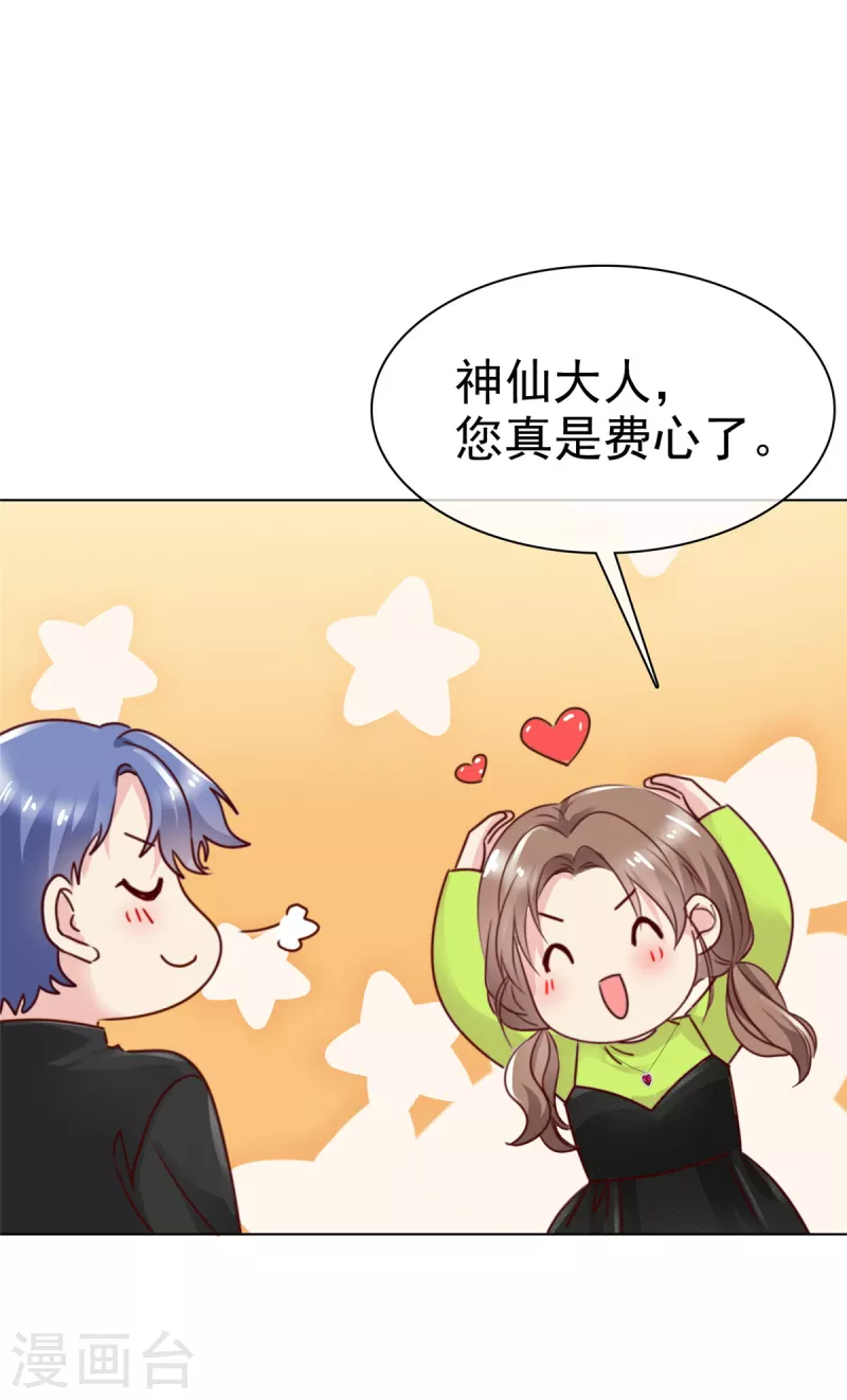 第12话 不要乱放电啊男人！-第13话