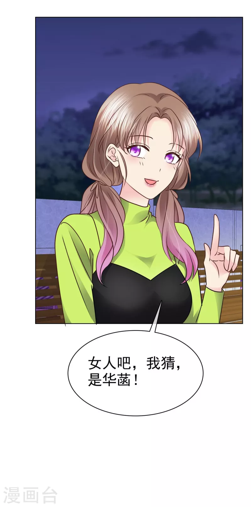 第16话 当红炸子鸡的初恋？-第17话