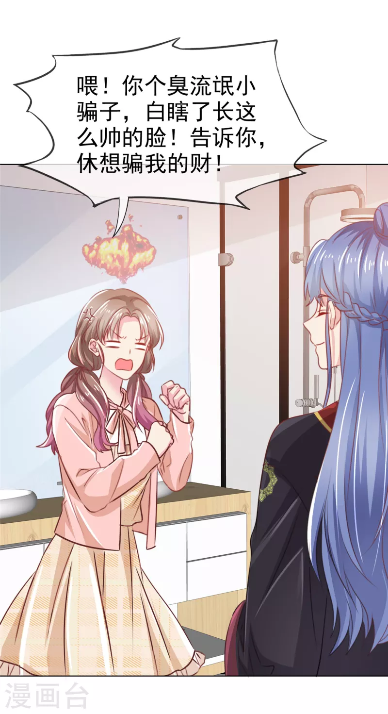 第2话 你的福气在后面呢！-第3话