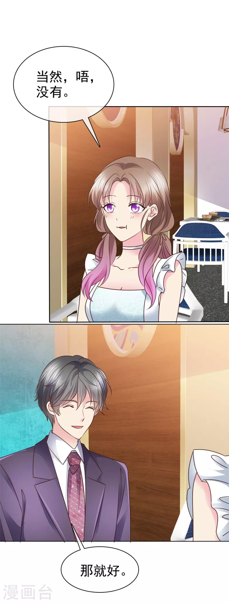 第22话 老娘才不当替身-第23话