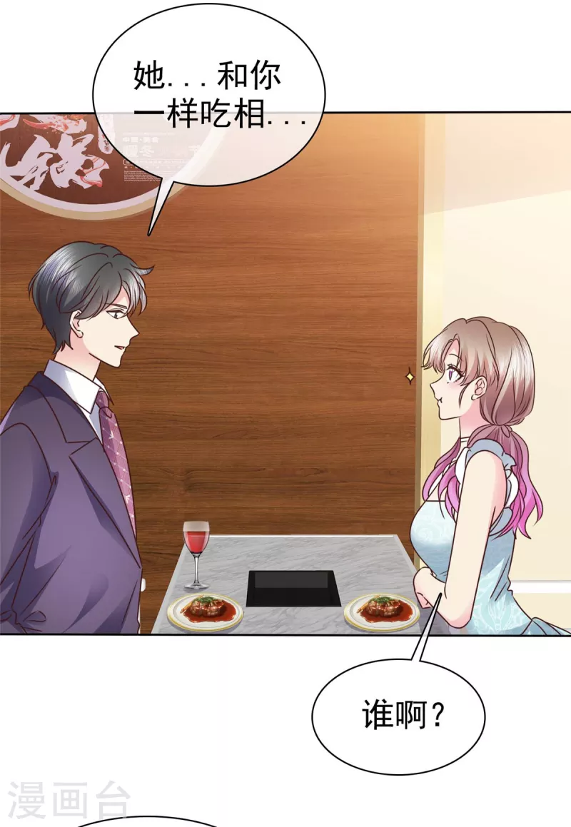 第22话 老娘才不当替身-第23话