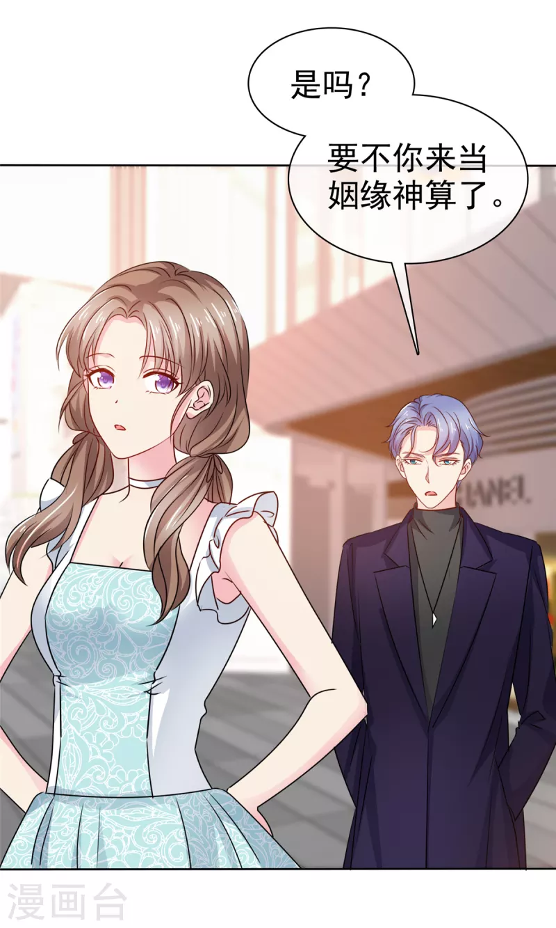 第24话 这姻缘神要不你来当？-第25话