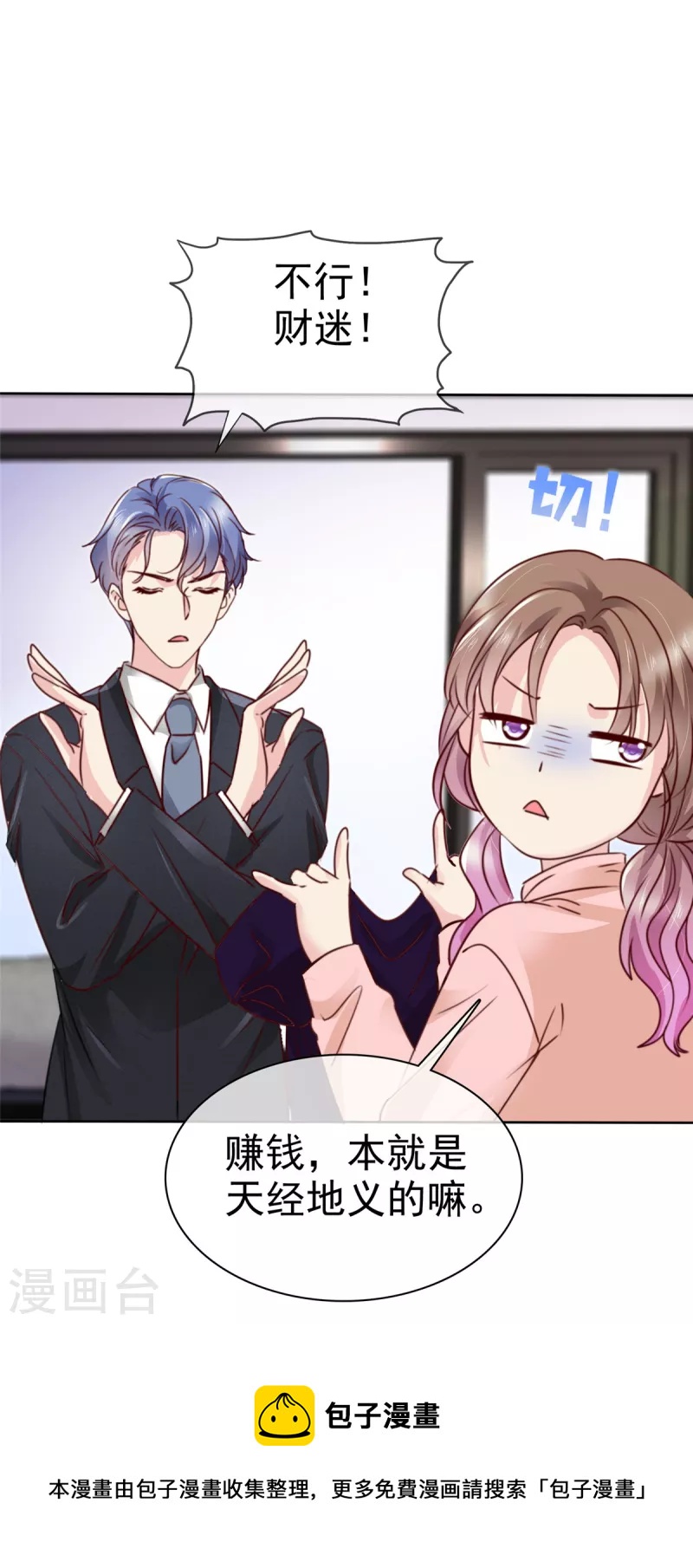 第4话 帮找对象的神？月老啊-第5话