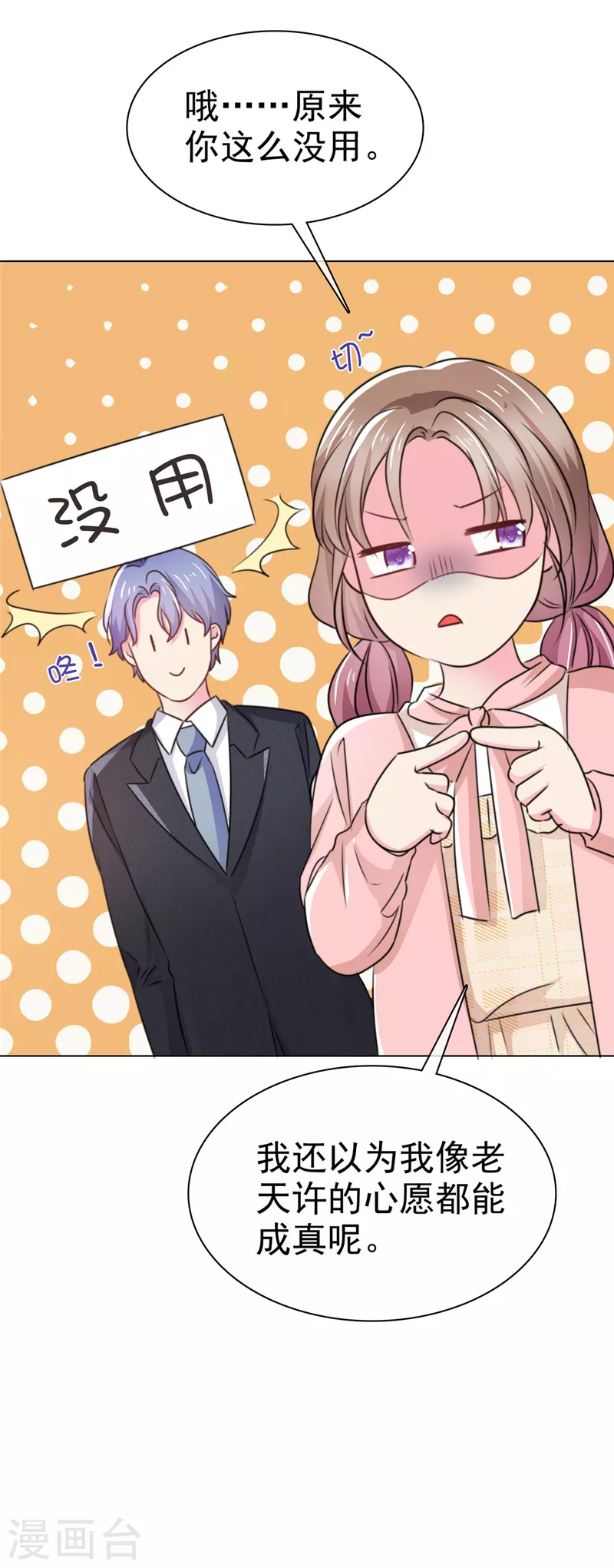 第4话 帮找对象的神？月老啊-第5话