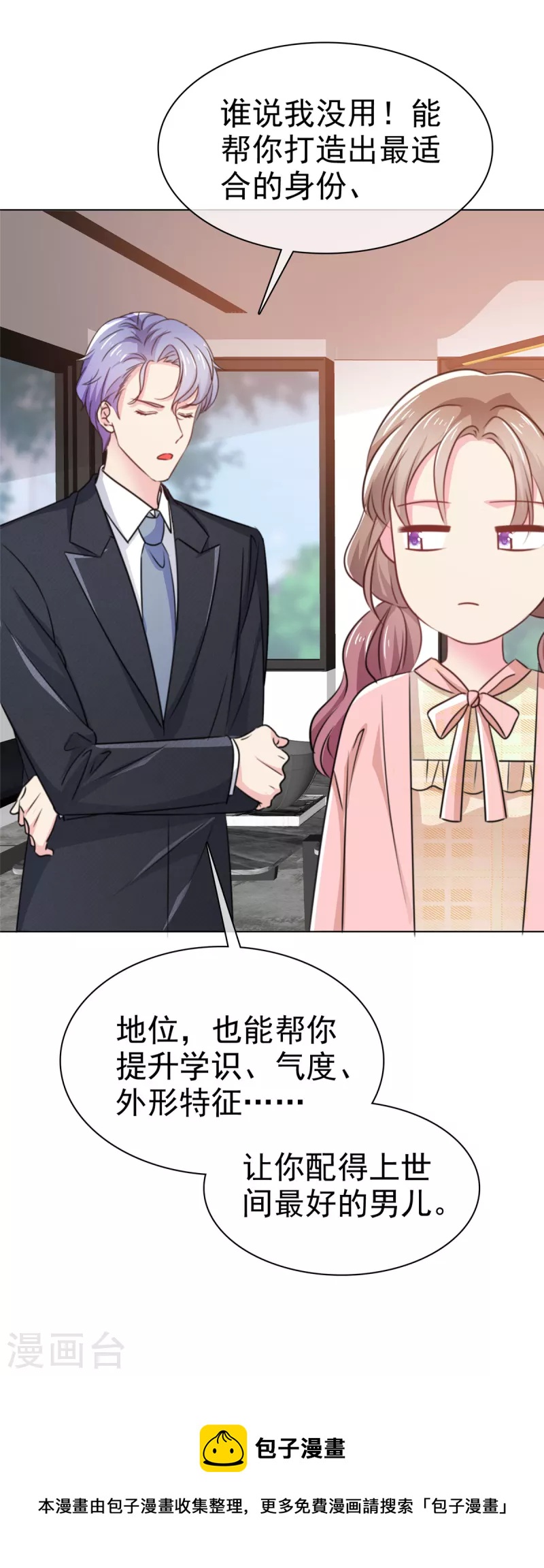 第4话 帮找对象的神？月老啊-第5话