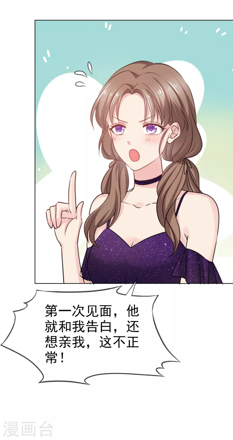 第6话 男神的真面目-第7话