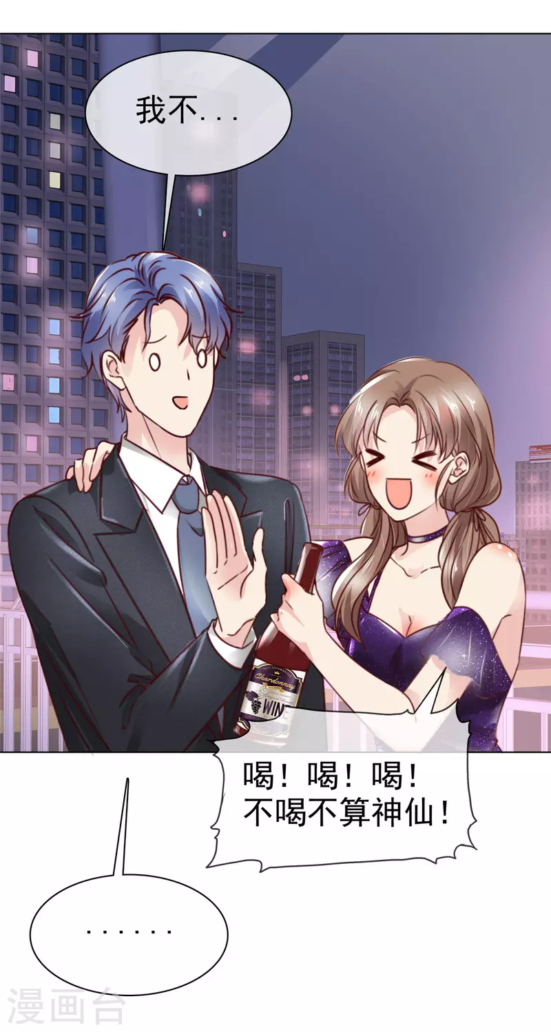 第6话 男神的真面目-第7话