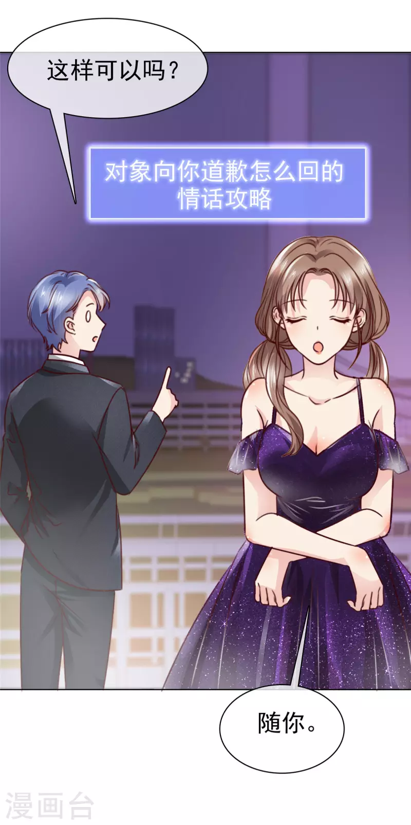 第6话 男神的真面目-第7话