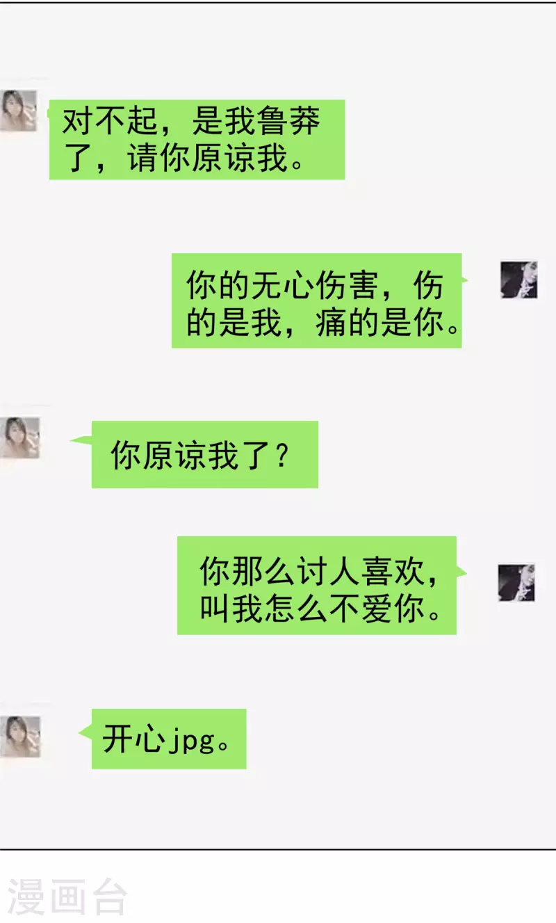 第6话 男神的真面目-第7话