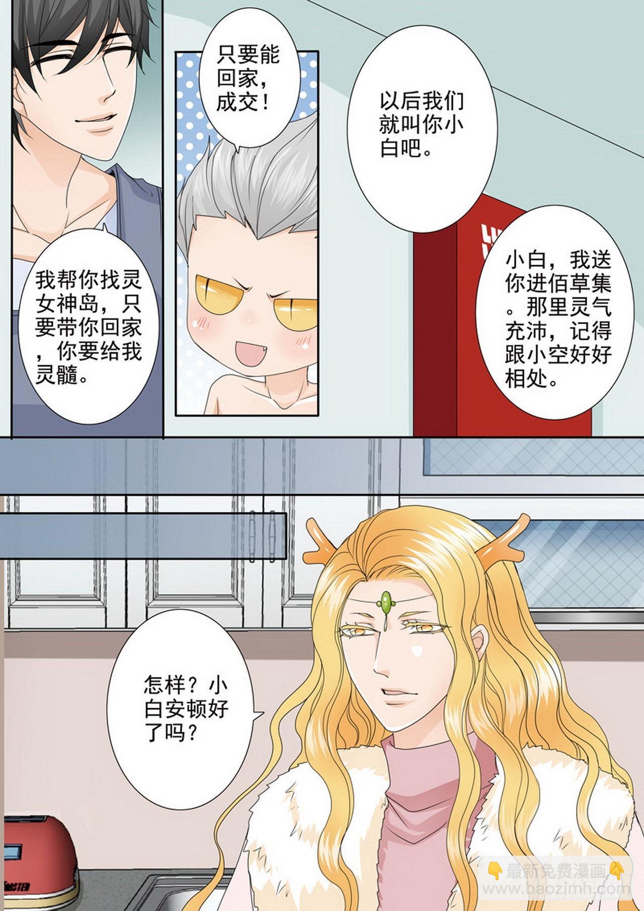 我的师傅不是人 - 第480话 - 1