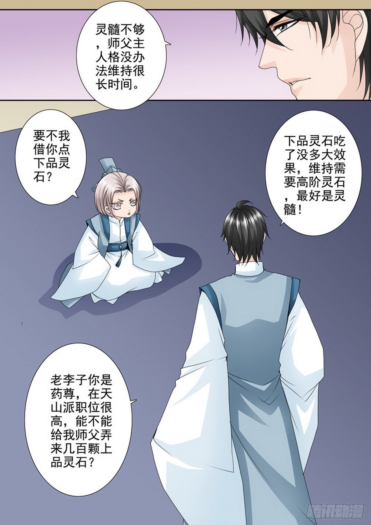 我的师傅不是人 - 第485话 - 2