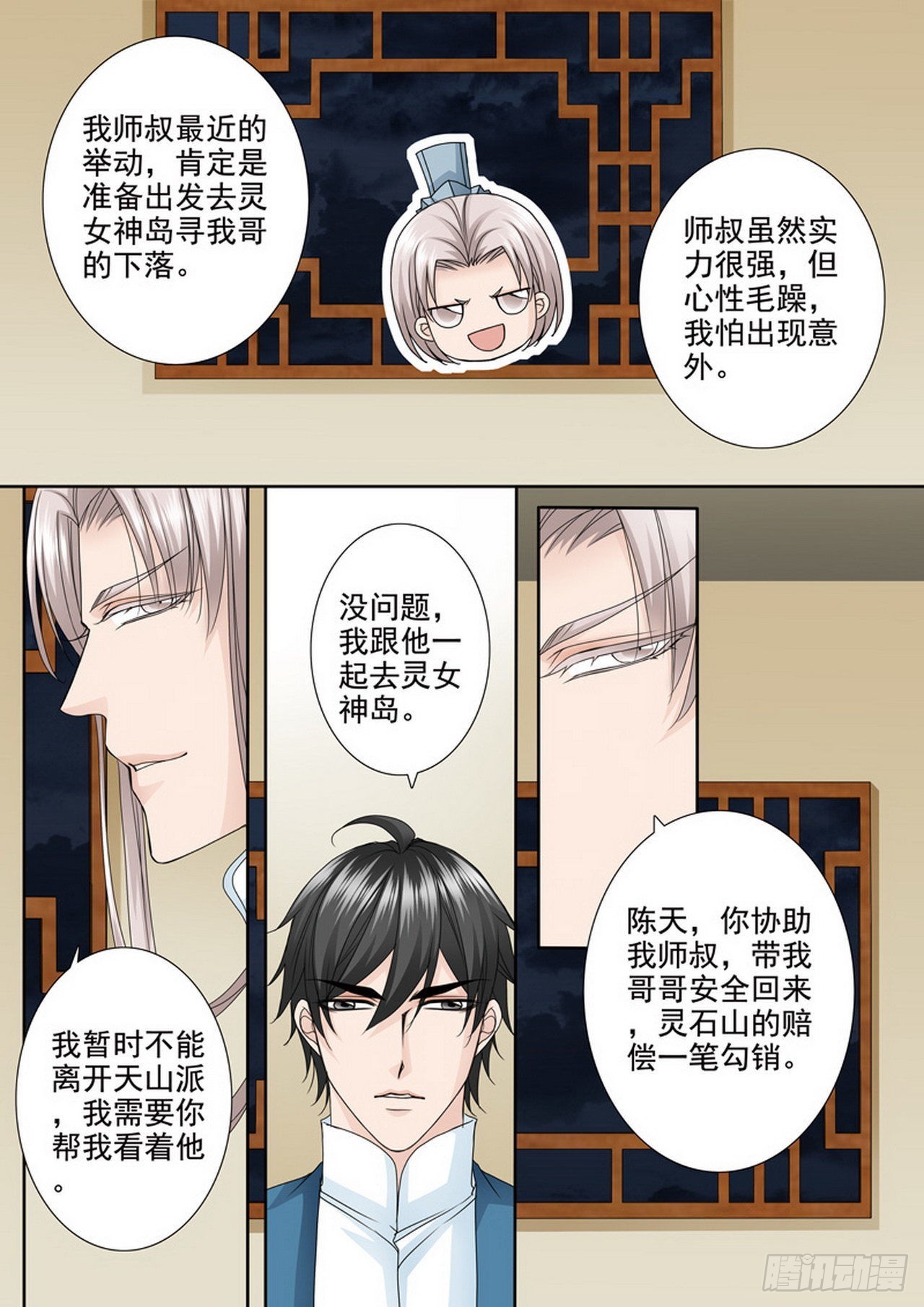 我的师傅不是人 - 第489话 - 2