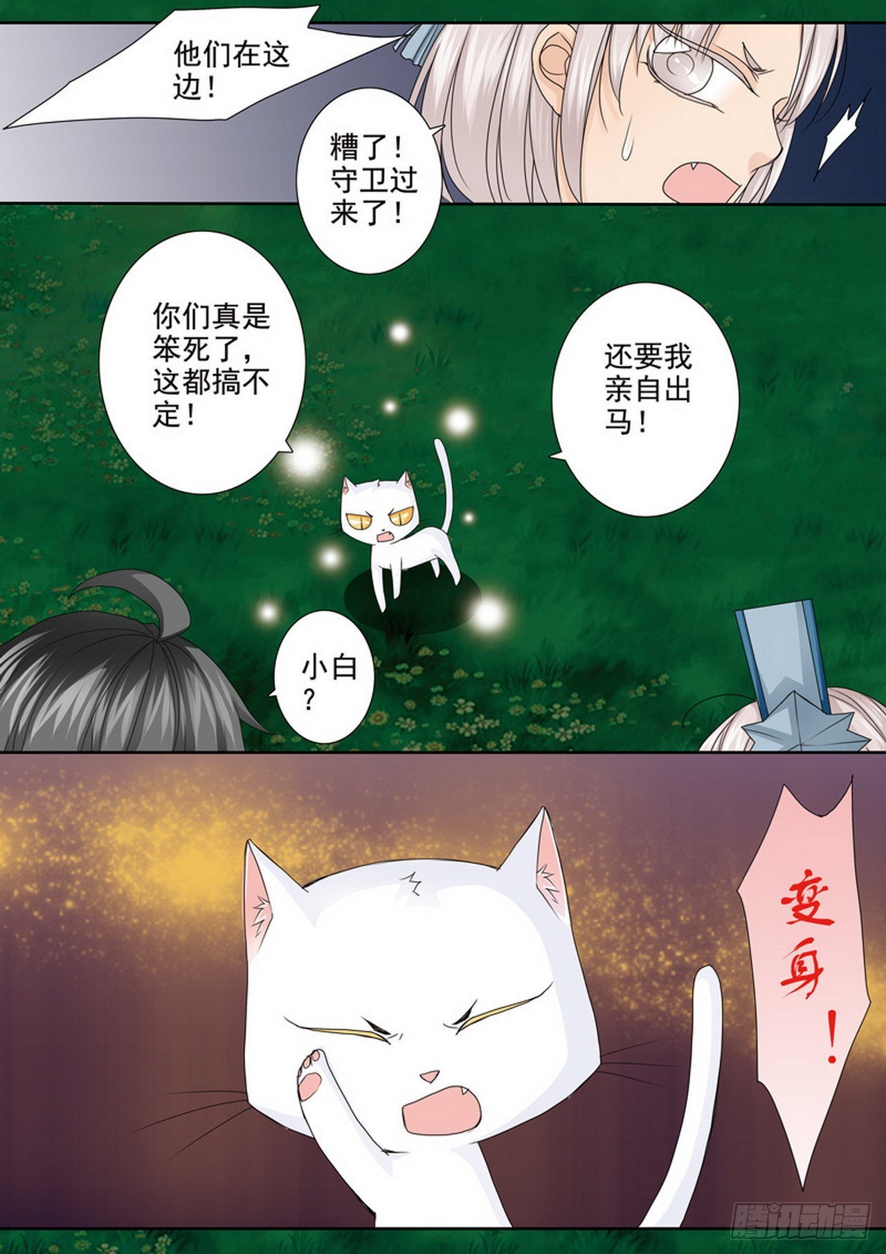 我的师傅不是人 - 第493话 - 2