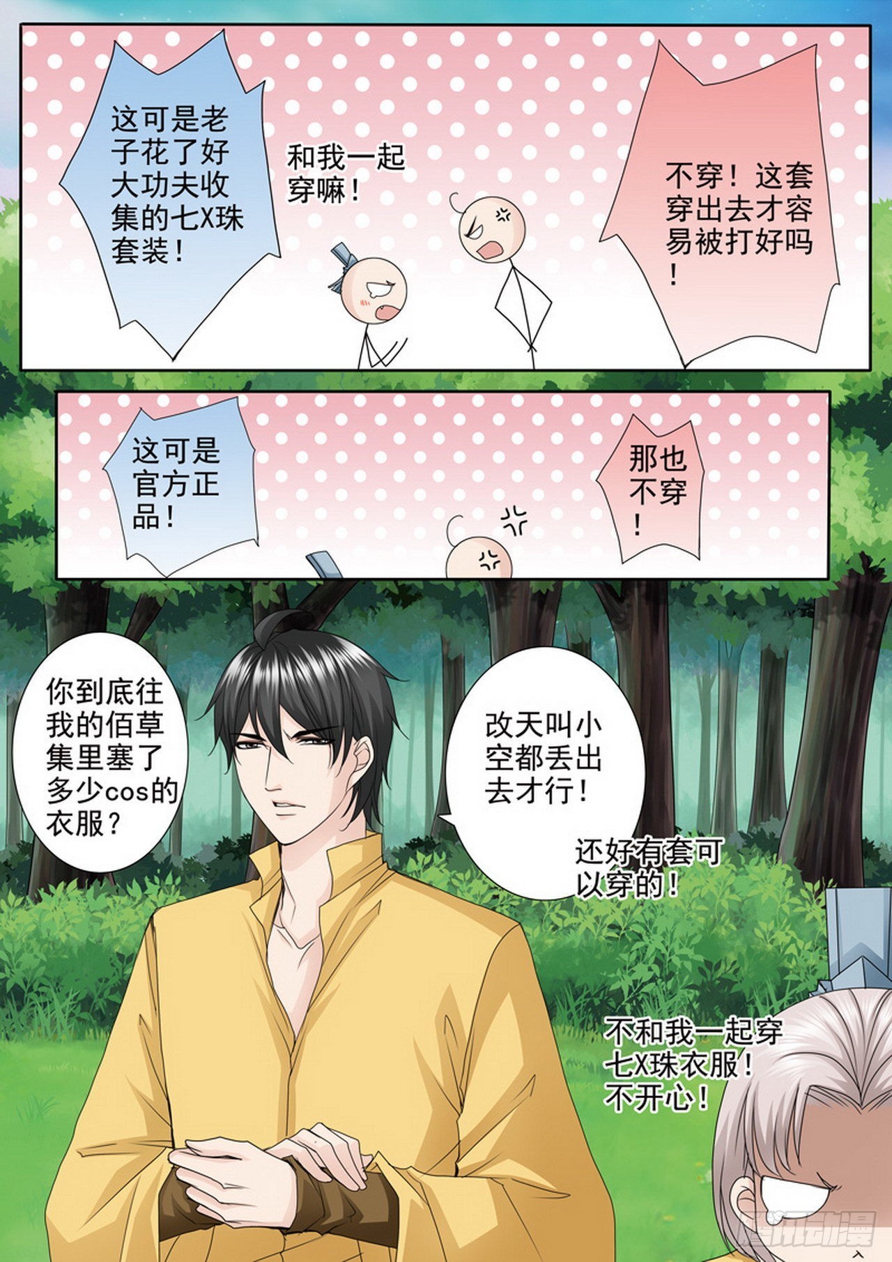 我的师傅不是人 - 第497话 - 1