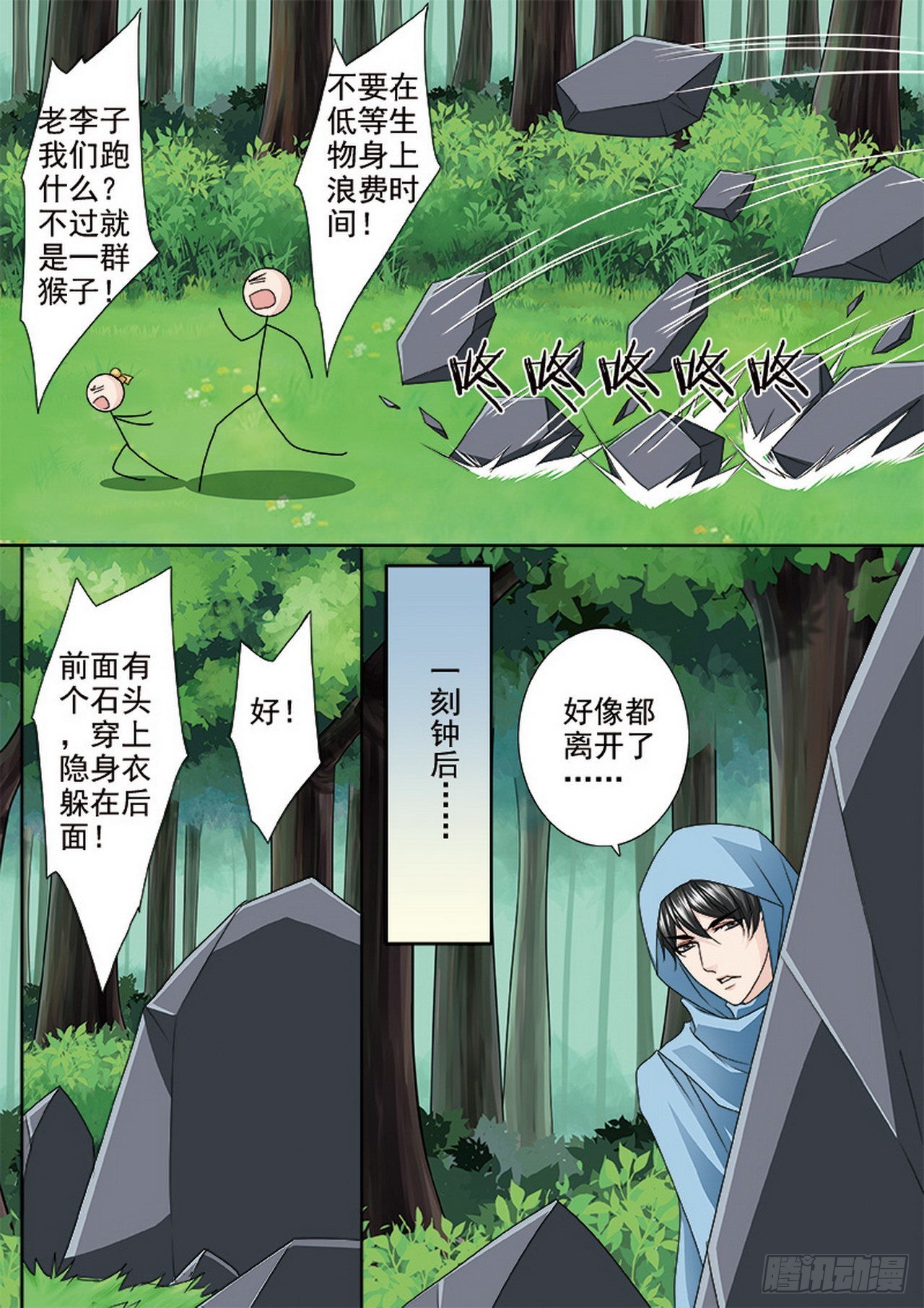 我的师傅不是人 - 第499话 - 1