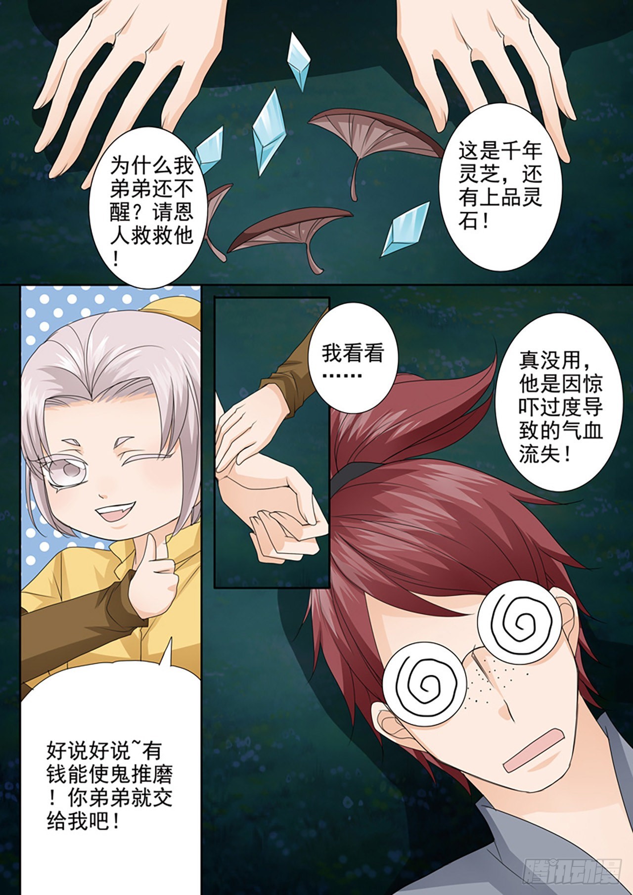 我的师傅不是人 - 第501话 - 2