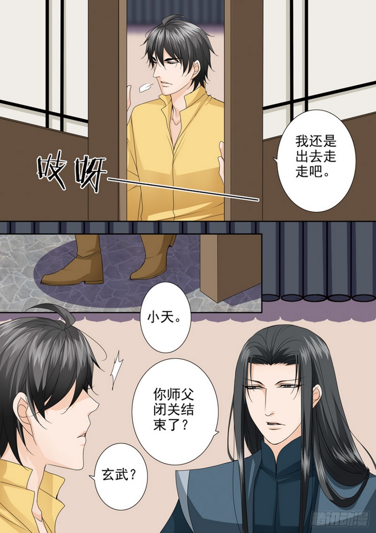 我的師傅不是人 - 第545話 - 2