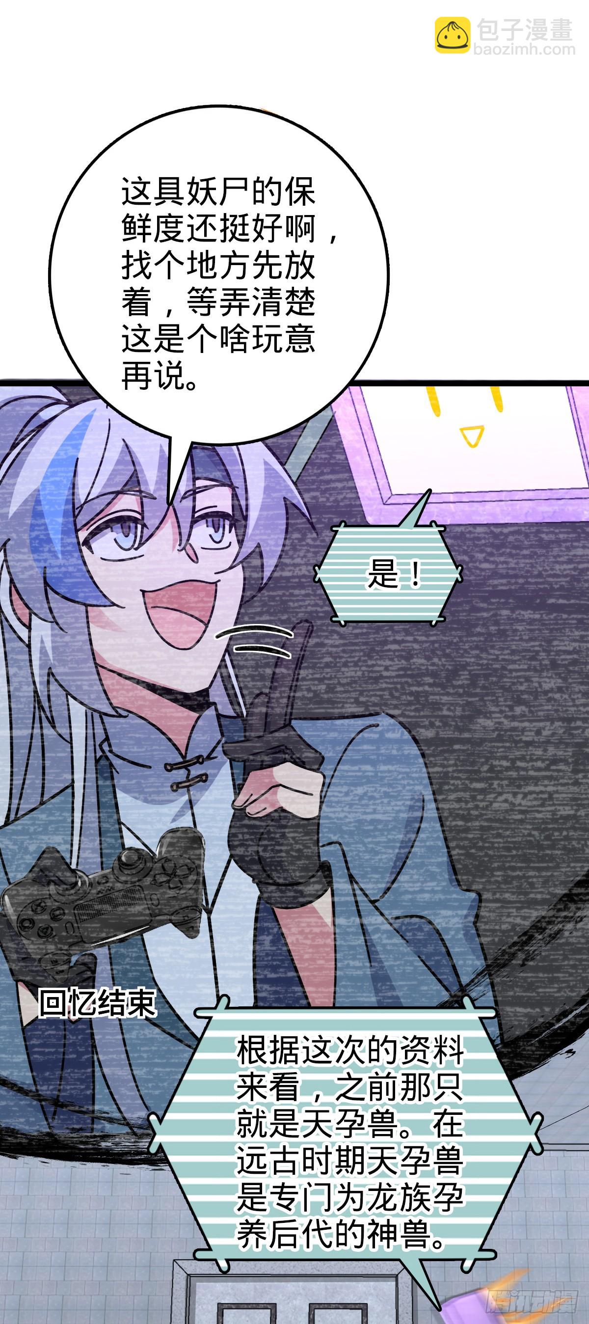 99 挖到宝贝蛋(1/2)-第101话