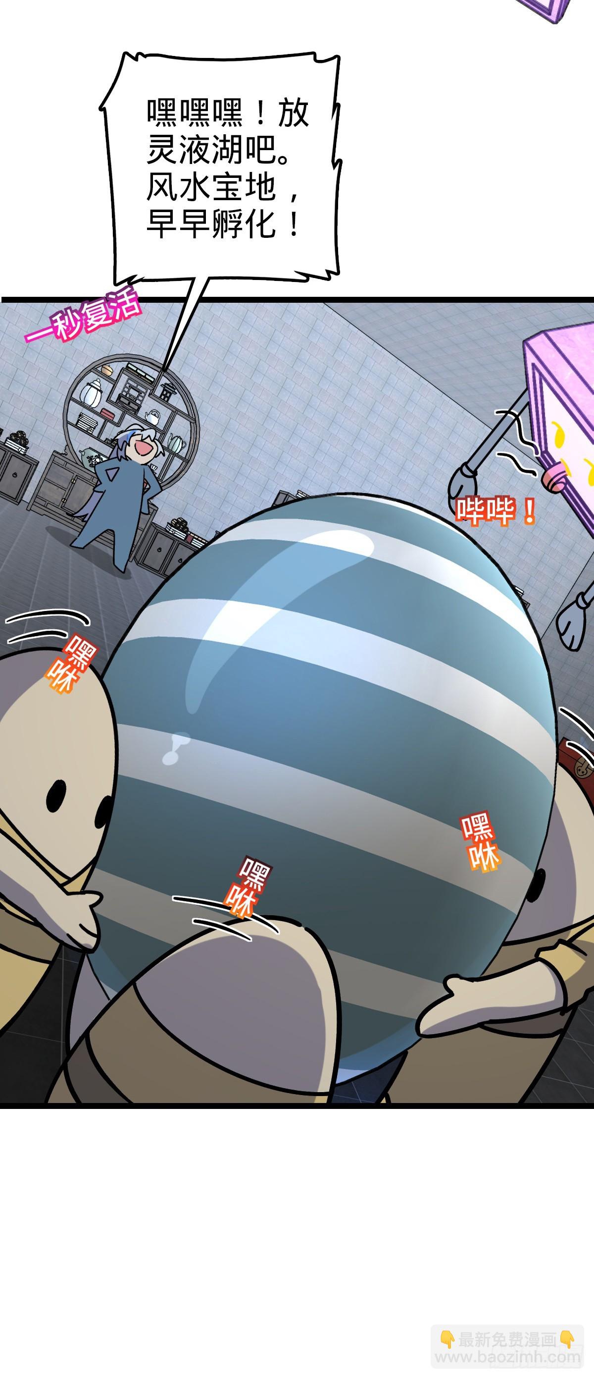 99 挖到宝贝蛋(1/2)-第101话