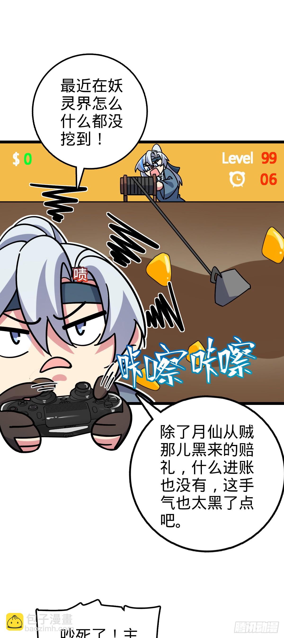 99 挖到宝贝蛋(1/2)-第101话